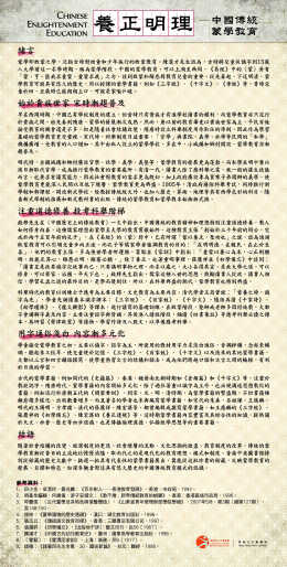 Chinese Enlightenment Education (Content in Chinese Only) (Total 1 page)